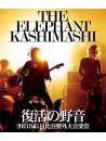 The Elephant Kashimashi - Fukkatsu No Yaon 2013.9.15 Hibiya Yagai Dai Ongakudou [Edizione: Giappone]