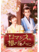 A Camellia Romance (6 Dvd) [Edizione: Giappone]