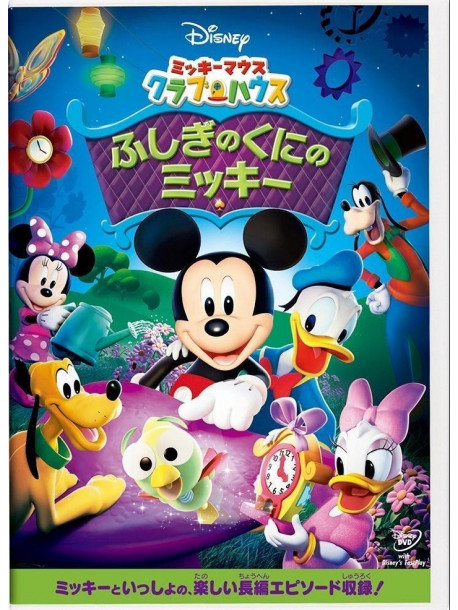 (Disney) - Mickey Mouse Clubhouse : Micky'S Adventures In Wonderland [Edizione: Giappone]