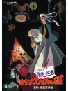 Studio Ghibli - Lupin The Third Cagliostro No Shiro (2 Dvd) [Edizione: Giappone]