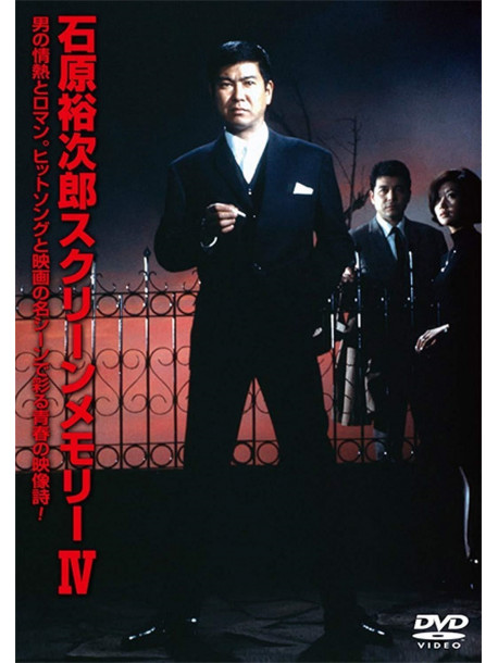 Ishihara, Yujiro - Screen Memory 4 [Edizione: Giappone]