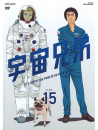Animation - Tv Animation Space Brothers Volume 15 [Edizione: Giappone]