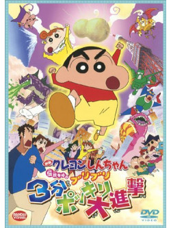 Usui Yoshito - Eiga Crayon Shinchan Densetsu Wo Yobu Buriburi Sanpun Pokkiri Dai Shinge [Edizione: Giappone]