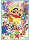 Usui Yoshito - Eiga Crayon Shinchan Densetsu Wo Yobu Buriburi Sanpun Pokkiri Dai Shinge [Edizione: Giappone]