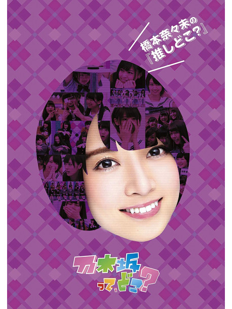 Nogizaka 46 - Oshi Doko? B [Edizione: Giappone]