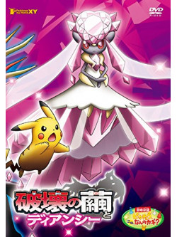 (Kids) - Gekijou Ban Pocket Monster Xy Hakai No Mayu To Diancie (2 Dvd) [Edizione: Giappone]