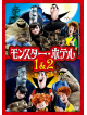 Adam Sandler - Hotel Transylvania 1&2 Family Pack (2 Dvd) [Edizione: Giappone]