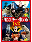 Adam Sandler - Hotel Transylvania 1&2 Family Pack (2 Dvd) [Edizione: Giappone]