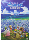 Pocket Monster - Gekijou Ban Pocket Monster Minna No Monogatari [Edizione: Giappone]