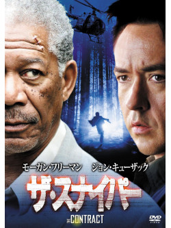 Morgan Freeman - The Contract [Edizione: Giappone]