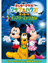 (Disney) - Mickey Mouse Clubhouse: Mickey'S Monster Musical [Edizione: Giappone]