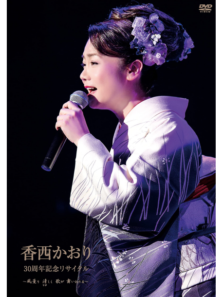 Kouzai Kaori - 30Th Anniversary Recital-Kaze Kaori Sugashiku Uta Ga Maioriru- [Edizione: Giappone]