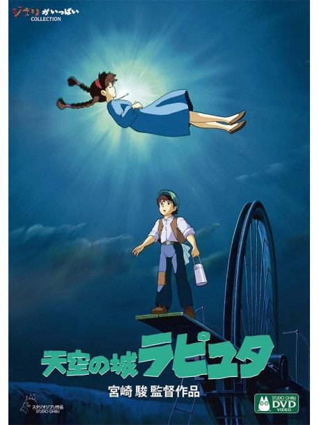 Studio Ghibli - Laputa:Castle In The Sky (2 Dvd) [Edizione: Giappone]