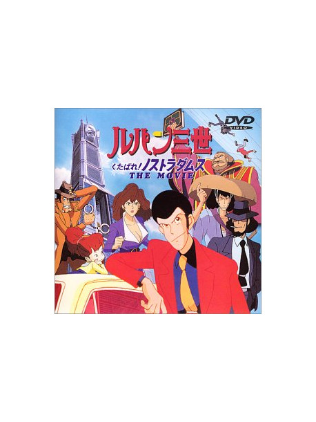 Monkey Punch - Lupin The 3Rd:Kutabare Nostradams(19 [Edizione: Giappone]