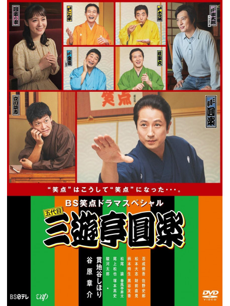 (Drama) - Bs Shouten Drama Special 5 Daime Sanyutei Enraku [Edizione: Giappone]