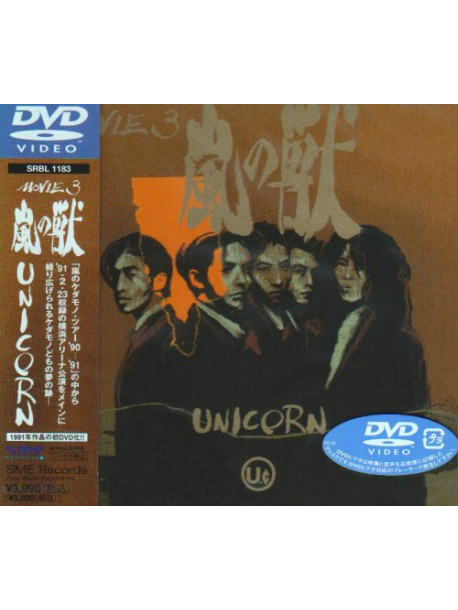 Unicorn - Movie 3 Arash No Kemono [Edizione: Giappone]