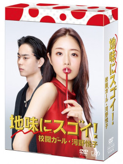 (Drama) - Jimi Ni Sugoi! Kouetsu Girl.Kouno Etsuko (6 Dvd) [Edizione: Giappone]
