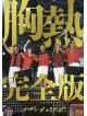 Southern All Stars - Super Summer Live 2013 'Shakunetsu No Manpi!! G Spot Kaikin!!' Muneatsu (2 Blu-Ray) [Edizione: Giappone]