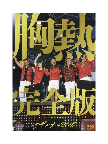 Southern All Stars - Super Summer Live 2013 'Shakunetsu No Manpi!! G Spot Kaikin!!' Muneatsu (2 Blu-Ray) [Edizione: Giappone]