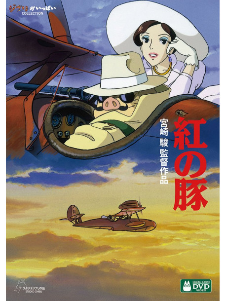 Studio Ghibli - Porco Rosso (2 Dvd) [Edizione: Giappone]
