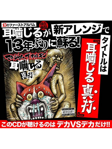 Maximum The Hormone - Deka Vs Deka (5 Dvd) [Edizione: Giappone]