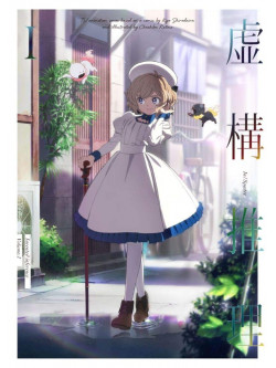 (Animation) - Kyokou Suiri 1 (2 Blu-Ray) [Edizione: Giappone]