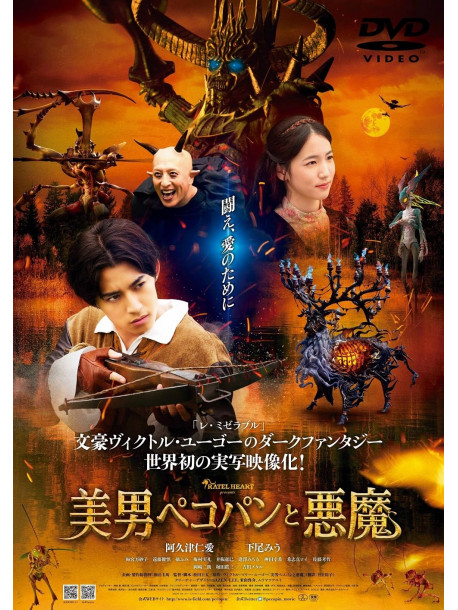 Akutsu Nichika - Binan Pecopin To Akuma [Edizione: Giappone]