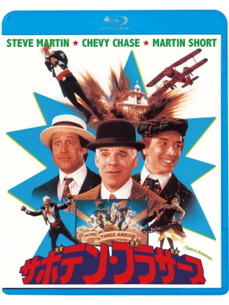 !Three Amigos! [Edizione: Giappone]