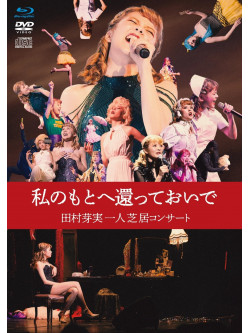 Tamura Meimi - Watashi No Moto He Kaetteoide Tamura Meimi Hitori Shibai Concert [Edizione: Giappone]