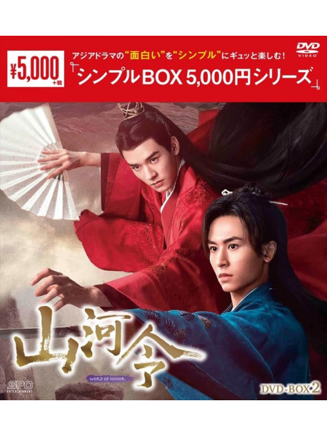 Word Of Honor (9 Dvd) [Edizione: Giappone]