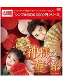 Ms. Cupid In Love (6 Dvd) [Edizione: Giappone]