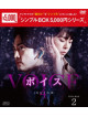 Voice4 (8 Dvd) [Edizione: Giappone]