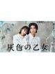 Haiiro No Otome Dvd-Box (4 Dvd) [Edizione: Giappone]