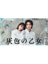 Haiiro No Otome Dvd-Box (4 Dvd) [Edizione: Giappone]