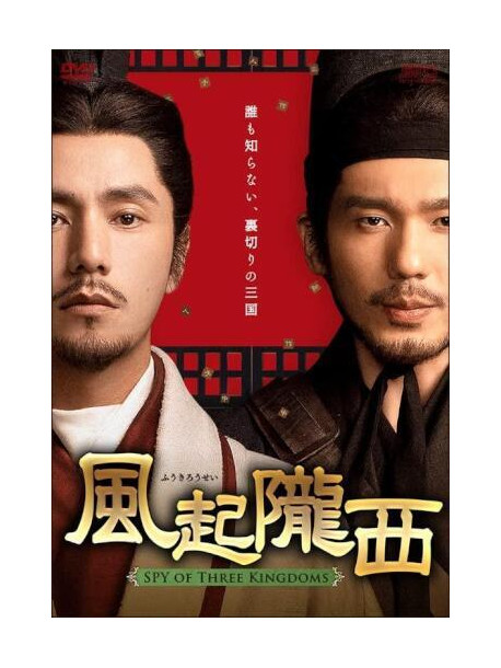 The Wind Blows From Longxi (6 Dvd) [Edizione: Giappone]