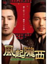 The Wind Blows From Longxi (6 Dvd) [Edizione: Giappone]