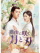 Fang Yi Lun - Love Forever Young [Edizione: Giappone]